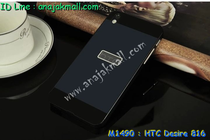 เคสมือถือ HTC 816,กรอบมือถือ HTC 816,ซองมือถือ HTC 816,เคสหนัง HTC 816,เคสพิมพ์ลาย HTC 816,เคสฝาพับ HTC 816,เคสสกรีนลาย HTC 816,เคสประดับ HTC 816,เคสคริสตัล HTC 816,เคสตกแต่งเพชร htc desire 816,เคสอลูมิเนียม HTC desire 816,เคสหนังแต่งเพชร HTC desire 816,เคสขอบโลหะ HTC desire 816,ซองหนัง HTC desire 816,เคสกรอบอลูมิเนียม HTC desire 816,กรอบอลูมิเนียม HTC desire 816,เคสปิดหน้า HTC desire 816,เคสนิ่มลายการ์ตูน HTC desire 816,เคสตัวการ์ตูน HTC desire 816,เคสแข็งลายการ์ตูน HTC desire 816